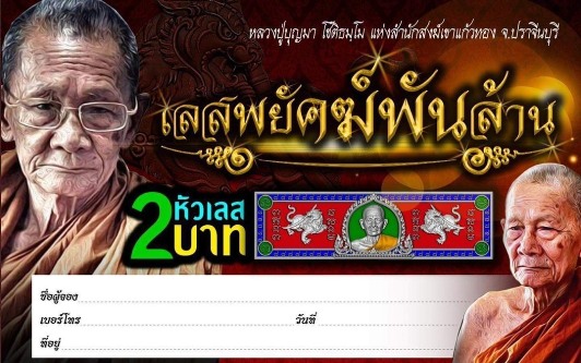 หัวเลส2บาท รุ่นพยัคฆ์พันล้าน หลวงปู่บุญมา โชติธัมโม ปราจีนบุรี ปี2564 เนื้อชุบเงินลงยา เลข957+กล่อง