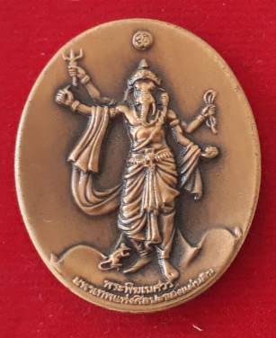 เหรียญพระพิฆเนศวร บริษัท เวิร์คพอยท์