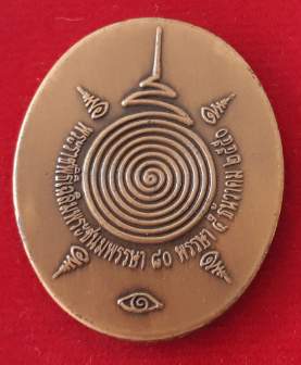 เหรียญพระพิฆเนศวร บริษัท เวิร์คพอยท์