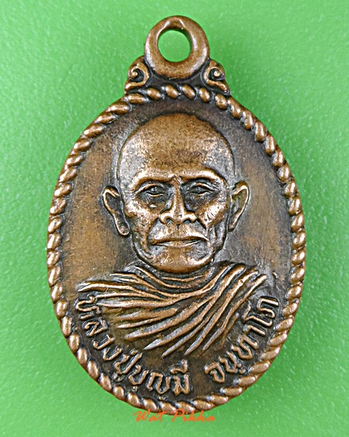 เหรียญหลวงปู่บุญมี วัดบ้านเสียวถาวราราม ศรีสะเกษ .E234.