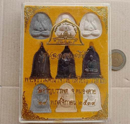 1ชุด 9องค์ หลวงปู่เหรียญ วรลาโภ วัดอรัญบรรพต จ หนองคาย ปี2539 รุ่นฉลองเจดีย์ พร้อมกล่องเดิม