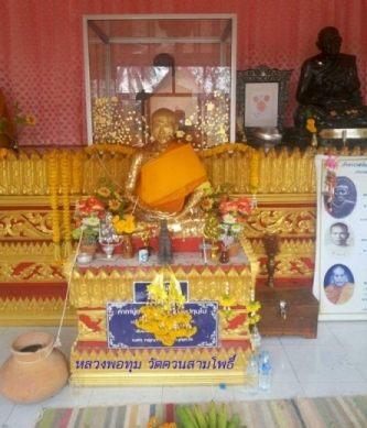 เหรียญหลวงพ่อทุ่ม รุ่นคุ้มภัยชายแดนใต้ วัดศุภศาสตราราม วัดควนสามโพธิ์ จ พัทลุง ปี2550 เนืื้อทองแดง