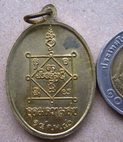 	เหรียญอุดมความสุข หลวงปู่คำพันธ์ โฆสปัญโญ วัดธาตุมหาชัย จ.นครพนม ปี2540 เนื้อทองเหลือง พิมพ์ใหล่ขีด