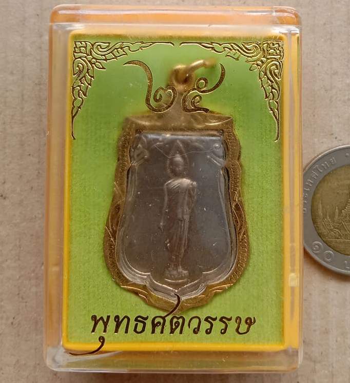 เหรียญเสมาฉลอง 25 พุทธศตวรรษ เนื้ออัลปาก้า เลี่ยมพร้อมใช้+พร้อมกล่อง