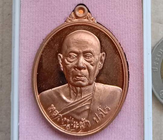 หลวงปู่แผ้ว วัดกำแพงแสน จ นครปฐม ปี2554 รุ่นบริบูรณ์ทรัพย์ เนื้อทองแดง หมายเลข30821+กล่อง