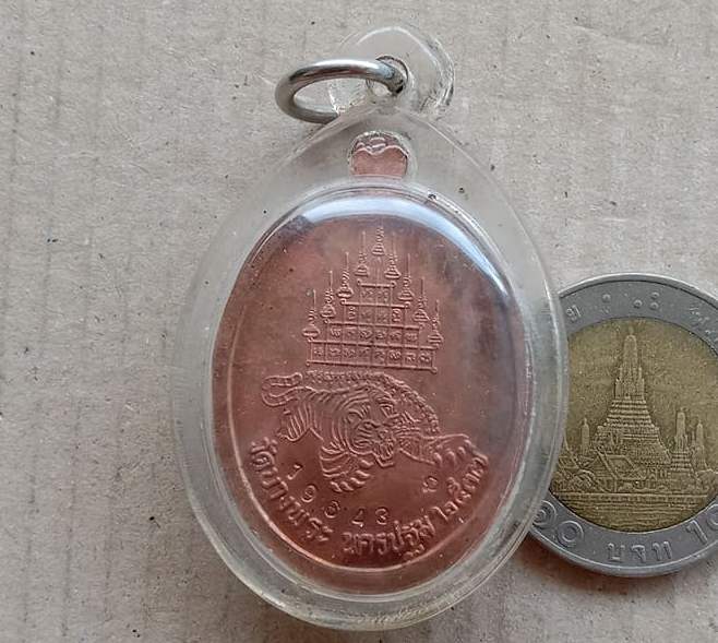 เหรียญหลวงพ่อเปิ่น วัดบางพระ จ นครปฐม ปี2557 รุ่นร่มเย็น เนื้อทองแดง มีโค้ด+หมายเลข เลี่ยมกันน้ำพร้อ