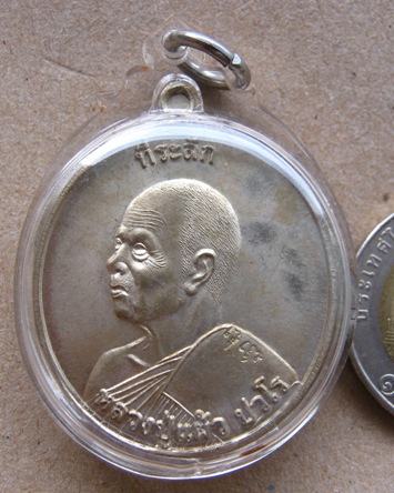 เหรียญหันข้างหลวงปู่แผ้ว ปวโร  งานยกช่อฟ้า วัดเจริญราษฎร์บำรุง(รางหมัน)จ.นครปฐม เนี้ออัลปาก้า