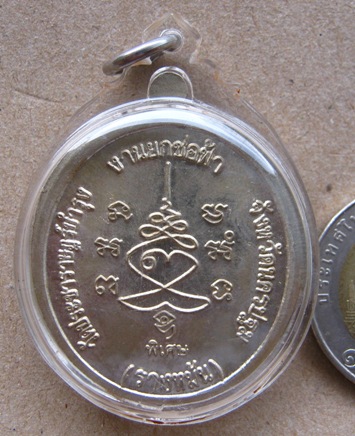 เหรียญหันข้างหลวงปู่แผ้ว ปวโร  งานยกช่อฟ้า วัดเจริญราษฎร์บำรุง(รางหมัน)จ.นครปฐม เนี้ออัลปาก้า