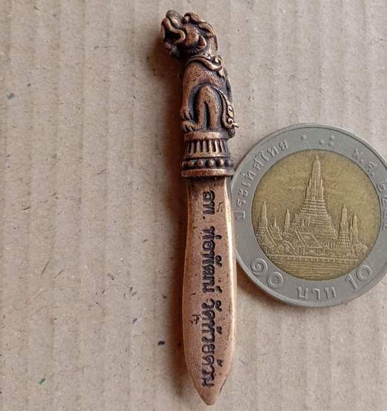 มีดหล่อ รุ่นพยัคฆ์ชนะจน หลวงพ่อพัฒน์ วัดห้วยด้วน จ.นครสวรรค์ เนื้อทองแดงซาติน หมายเลข226+กล่อง