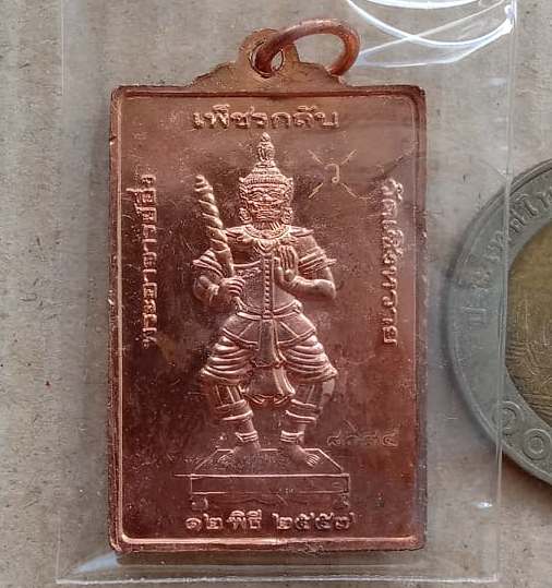 เหรียญท้าวเวสสุวรรณ รุ่นแรก พระอาจารย์อึ่ง วัดเซิงหวาย ปี2557 เนื้อทองแดง มีโค้ด เลข8684+กล่อง