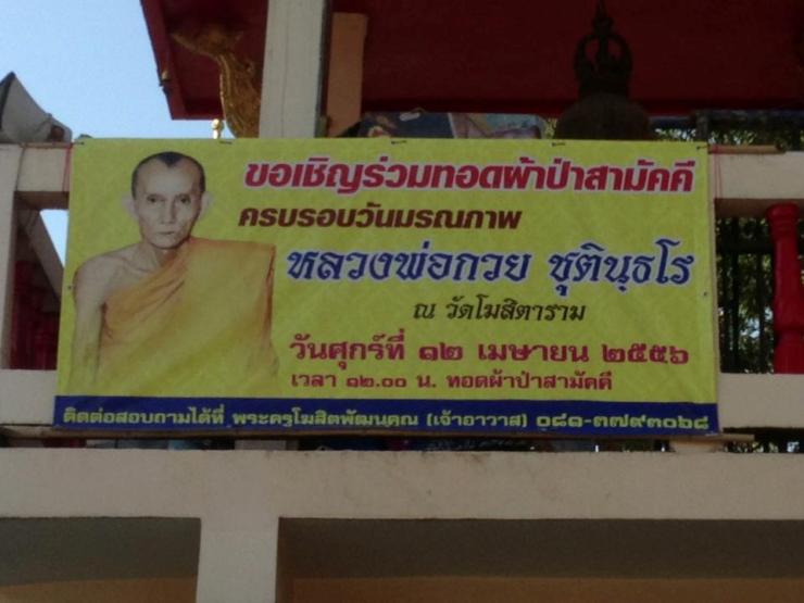 ปลัดขิก หลวงพ่อกวย วัดโฆสิตาราม จ ชัยนาท ปี2556 เนื้อทองเหลือง ตามรูปครับ