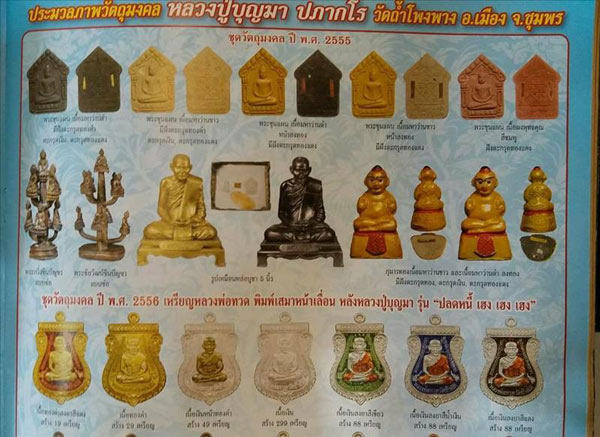 กุมารทองพรายกุมาร ชินบัญชรภาคใต้(ชุดกรรมการ) หลวงปู่บุญมา วัดถ้ำโพงพาง จ.ชุมพร ปี2555 เลข143+กล่อง