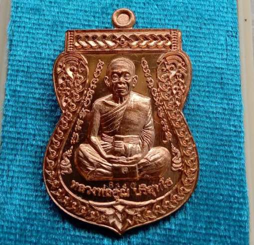 เหรียญเสมา บูชาครูที่ระฤกเลื่อนสมณศักดิ์หลวงพ่อทอง สุทธสีโล วัดสระแก้ว นครราชสีมา ปี60 เลข8340+กล่อง