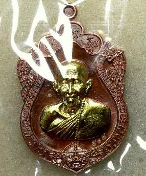 เสมาครึ่งองค์ เฮงแสนล้าน หลวงปู่แสน วัดบ้านหนองจิก ศรีสะเกษ ปี2561 ทองแดงหน้าฝาบาตร เลข815+กล่อง