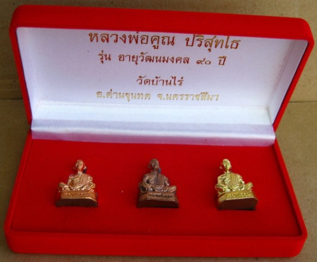 รูปหล่อหลวงพ่อคูณ ปี2556เลข966 รุ่นอายุวัฒนมงคล90 เนื้อทองฝาบาตร แยกจากชุดกรรมการ สร้าง999ชุด