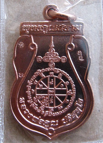 เหรียญหลวงพ่อคูณ รุ่นพุทธคูณสยาม ปี2554วัดใหม่อัมพวัน เนื้อทองแดง หมายเลข87พร้อมกล่องเดิม