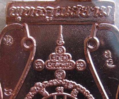 เหรียญหลวงพ่อคูณ รุ่นพุทธคูณสยาม ปี2554วัดใหม่อัมพวัน เนื้อทองแดง หมายเลข87พร้อมกล่องเดิม