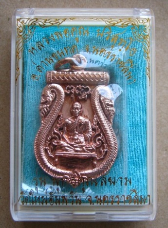 เหรียญหลวงพ่อคูณ รุ่นพุทธคูณสยาม ปี2554วัดใหม่อัมพวัน เนื้อทองแดง หมายเลข87พร้อมกล่องเดิม