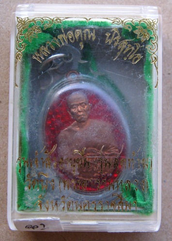 เหรียญหลวงพ่อคูณ ปี2553รุ่นเจ้าสัวอายุยืน๓ไตรมาส(รุ่นสุดท้าย)วัดบึง เนื้อทองแดงลงยา เลข1878+กล่อง