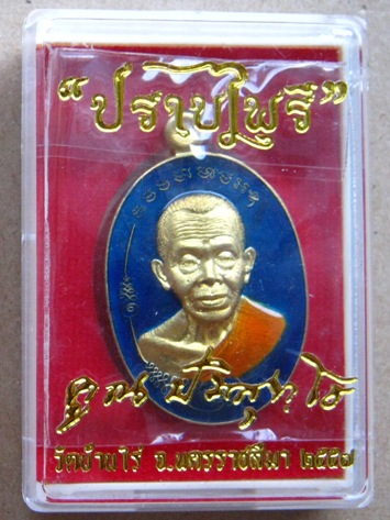 เหรียญมนต์พระกาฬ ปราบไพรี หลวงพ่อคูณ ปี2557เลข3678 ทองระฆังลงยาสีน้ำเงินจีวรเหลือง(กรรมการ)+กล่อง