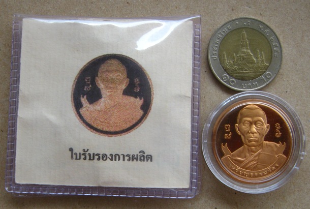 เหรียญธรรมวัตร ที่ระลึกชินบัญชร5รอบ หลวงพ่อสาคร วัดหนองกรับ ระยอง ปี2540เลข1174เนื้อทองแดง+ตลับ+ซอง 