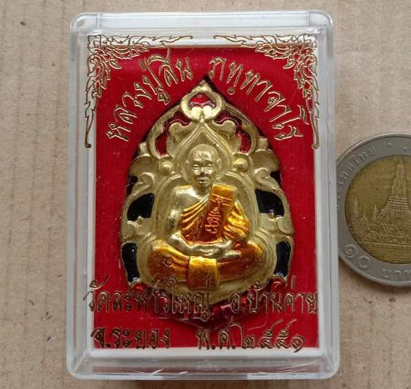 เหรียญลายกนกที่ระลึกกฐิน51 หลวงพ่อสิน วัดละหารใหญ่ จ ระยอง ปี2551 ทองเหลืองลงยา มีโค้ด หมายเลข+กล่อง