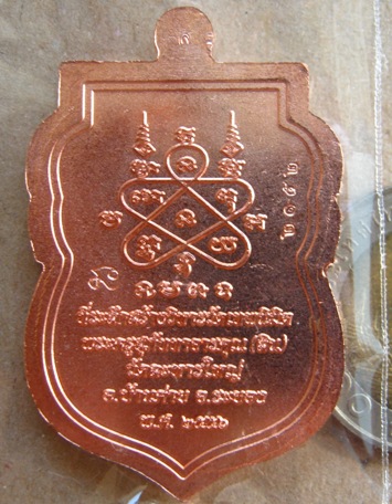 เหรียญเสมานิรันตราย หลวงพ่อสิน วัดละหารใหญ่ จ ระยอง ปี2556 เนื้อทองแดง หมายเลข2152 พร้อมกล่องเดิม