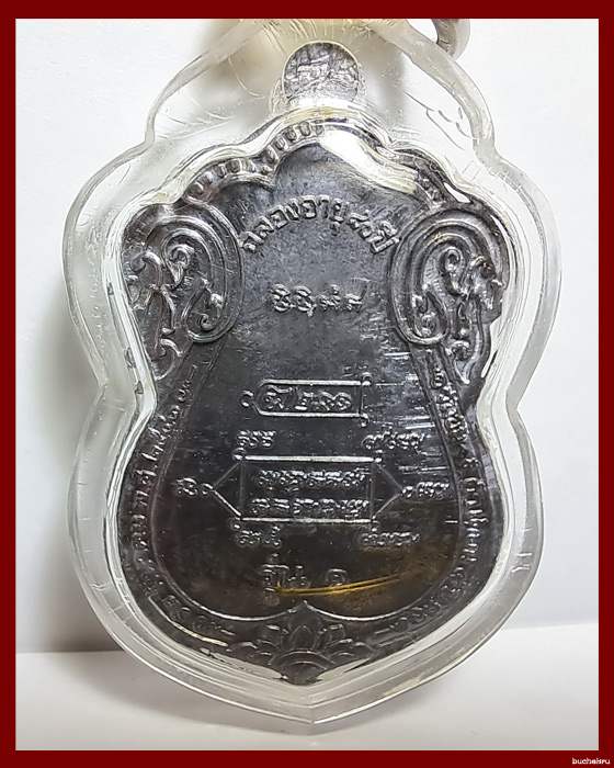 เหรียญเสมารุ่นแรกหลวงปู่หงษ์ สุสานทุ่งมน เนื้อตะกั่วผิวกระจก (กระแสเงิน) รุ่นขุดสระ ปี 2541