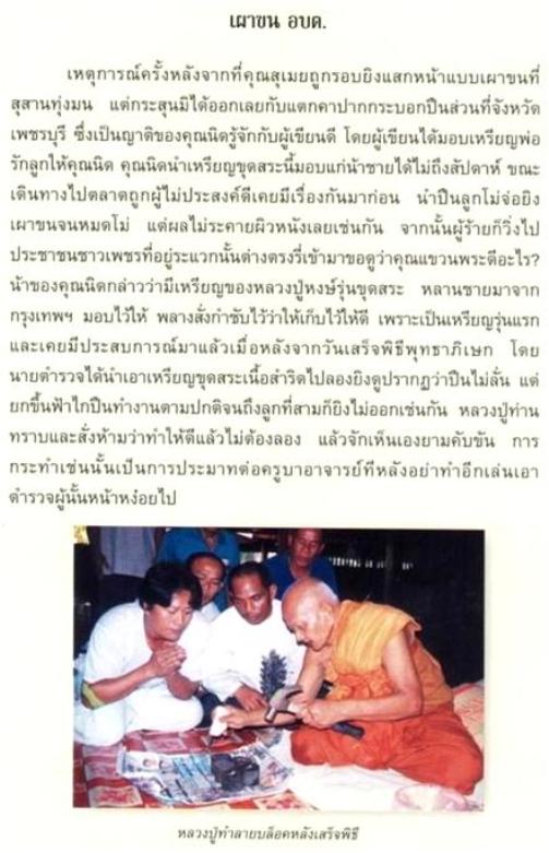 เหรียญเสมารุ่นแรกหลวงปู่หงษ์ สุสานทุ่งมน เนื้อตะกั่วผิวกระจก (กระแสเงิน) รุ่นขุดสระ ปี 2541