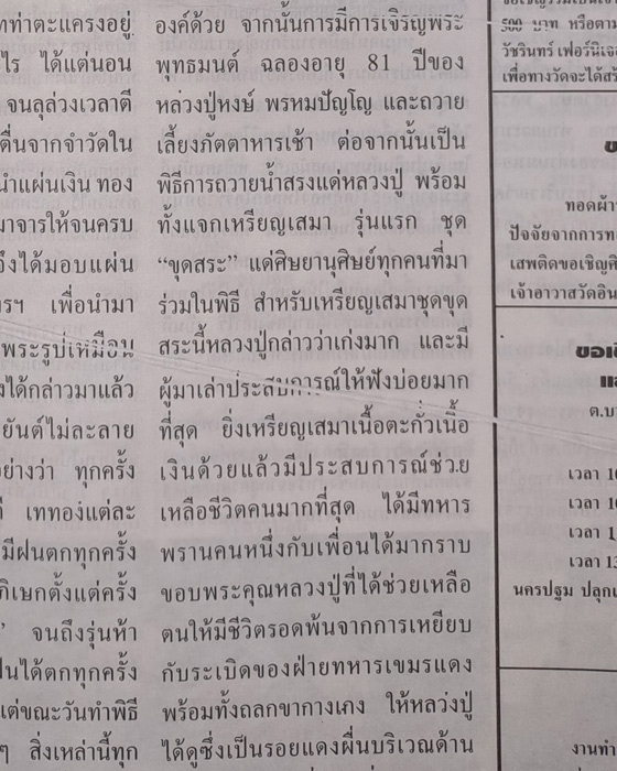 เหรียญเสมารุ่นแรกหลวงปู่หงษ์ สุสานทุ่งมน เนื้อตะกั่วผิวกระจก (กระแสเงิน) รุ่นขุดสระ ปี 2541