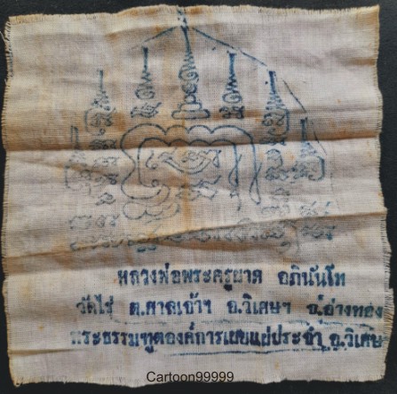 ผ้ายันต์สกรีน หลวงปู่ผาด วัดไร่ อ่างทองครับ ขนาดพกพา สวย เดิม ดี ครับผม