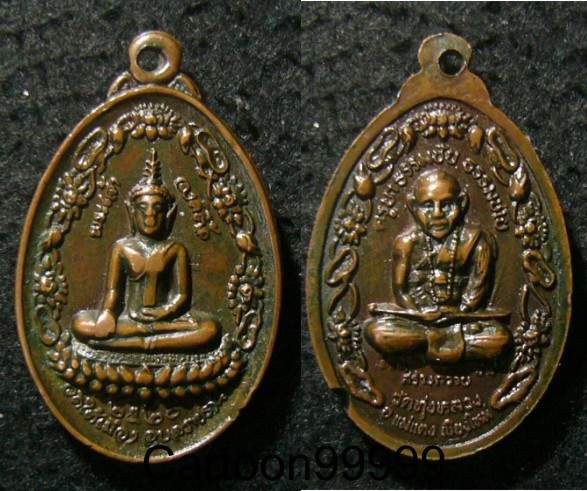 เหรียญพระเจ้าองค์ตื้อ วัดใต้เมือง อุบลราชธานีครับผม ปี ๒๐ ครับ เหรียญสวย เดิมครับผม