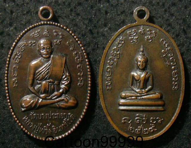 เหรียญหลวงพ่อพริ้ง วัดบางประกอกครับ ปี ๒๙ ครับ เหรียญสวย เปิดเบาครับผม