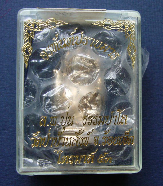 T7 อรหันต์ปราบมาร เนื้ออัลปาก้า ลพ.ปุ่น วัดป่าบ้านสังข์ จ.ร้อยเอ็ด ไตรมาส 53 #1