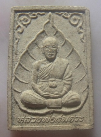 **เบาๆ**พระผงรูปเหมือนพิมพ์ใบโพธิ์ หลวงพ่อสมควร วัดถือน้ำ จ.นครสวรรค์**หลังยันต์ สวยๆ