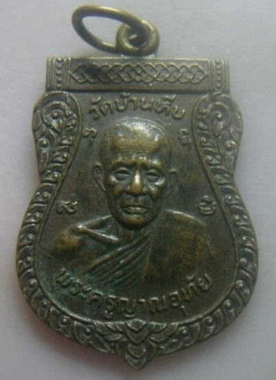 **เบา​ๆ​**เหรียญเสมา พระครูญาณอุทัย วัดบ้านหีบ จ.อยุธยา ปี ๒๕๒๔**หลังยันต์ สวยๆ