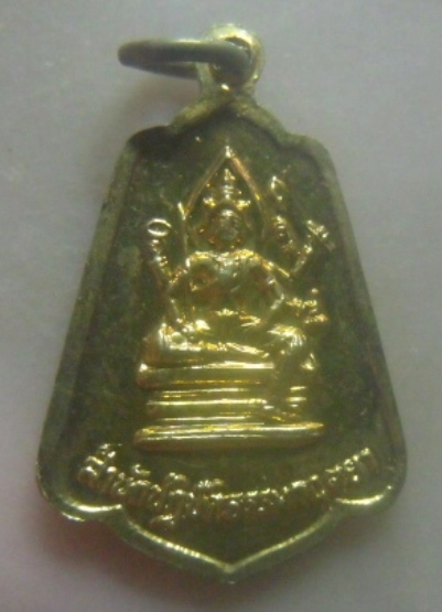 **เบาๆ**เหรียญหมดหนี้ พระปิยะมหาราช หลังพระพรหมสี่หน้า สำนักปฏิบัติธรรมกฤตยา**กะไหล่ทอง สวยๆ