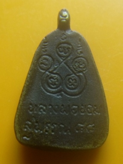 **เบาๆ**เหรียญหล่อจอบเล็ก ๘๘ ปี หลวงพ่อขอม วัดไผ่โรงวัว จ.สุพรรณบุรี ปี ๒๕๓๓**สวยๆ