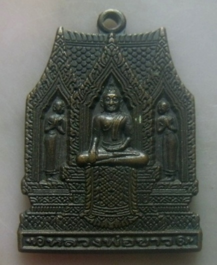 **เบาๆ**เหรียญสมปรารถนา หลวงพ่อขาว วัดพระขาว บางบาล อยุธยา ปี ๒๕๕๓**ตอกโค้ด สวยๆ