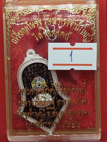 เหรียญกันชงทรงจำปี พิมพ์ใหญ่ หลวงพ่ออิฎฐ์ วัดจุฬามณี เนื้อเงิน ลงยาราชาวดีสีดำ สีประจำวันพุธกลางคืน