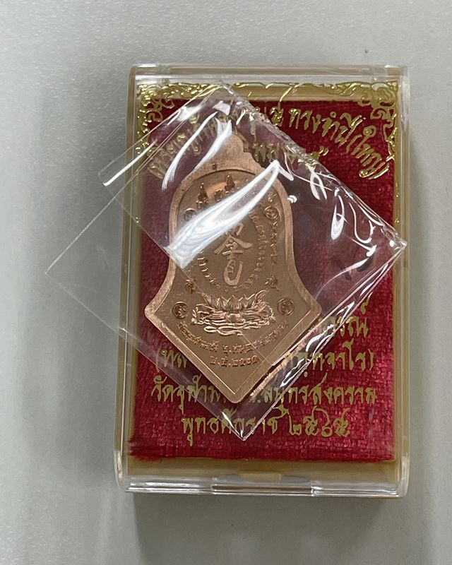 เหรียญกันชงทรงจำปี รุ่นแรกพิมพ์ใหญ่ หลวงพ่ออิฎฐ์ วัดจุฬามณี 🧧🧧🧧 เนื้อทองแดงขัดเงา 🧧🧧🧧