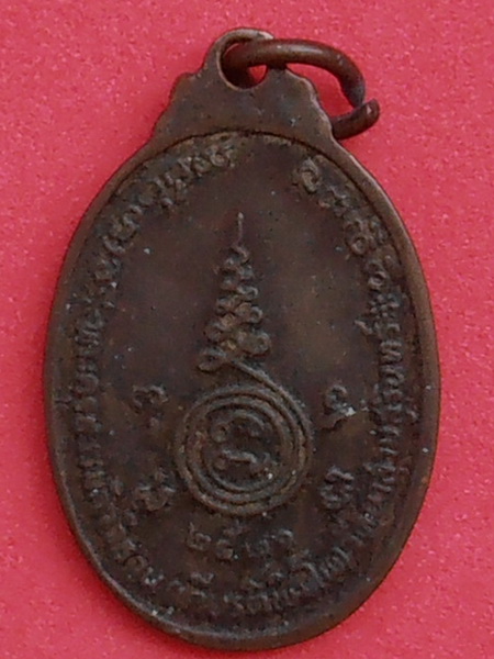 เหรียญพระครูธรรมกิจวิธาน วัดนาสาม ปี๒๕๒๑ จ.สุรินทร์