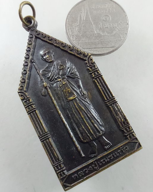 " เหรียญ ห้าเหลี่ยม หลวงปู่เณรแก้ว หลัง หลวงปู่มั่น วัดศรีดาราม จ.อุดรธานี เนื้อฝาบาตรสวยๆครับ "