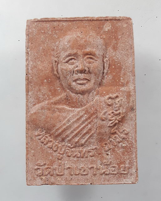 " พระผงรูปเหมือน หลวงปู่จันทา ถาวโร วัดป่าเขาน้อย จ.พิจิตร หลัง พระธาตุเจดีย์ ครบรอบอายุ 88 พรรษา สว