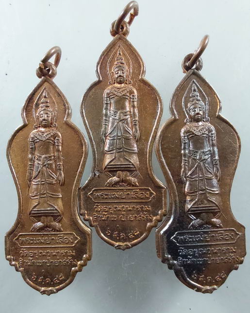 " เหรียญ พระแม่ย่าเสือง หลัง พ่อขุนรามคำแหงมหาราช วัดอรุณวนาราม สำนักเขาป่าย่าสร้าง ปี 2548 ทองแดงผิ