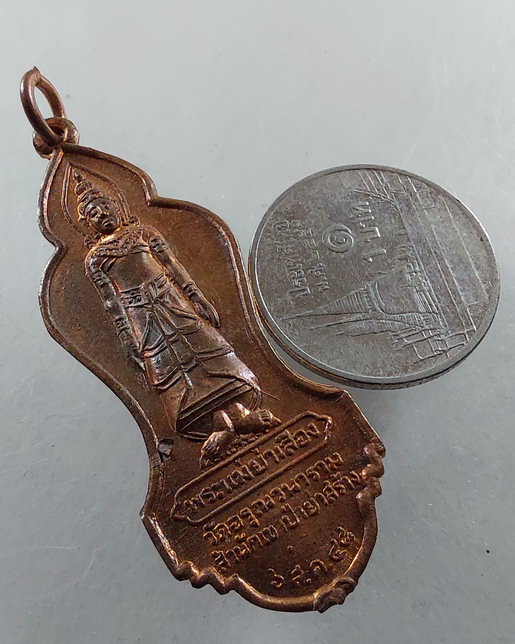 " เหรียญ พระแม่ย่าเสือง หลัง พ่อขุนรามคำแหงมหาราช วัดอรุณวนาราม สำนักเขาป่าย่าสร้าง ปี 2548 ทองแดงผิ