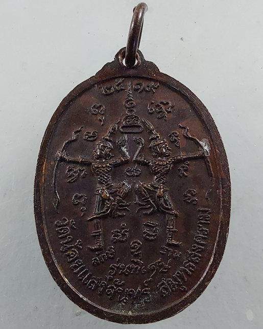 " เหรียญ หลวงพ่อรักษ์ ฐิตธมฺโม วัดน้อยแสงจันทร์ จ.สมุทรสงคราม ปี 2519 สวยๆครับ "