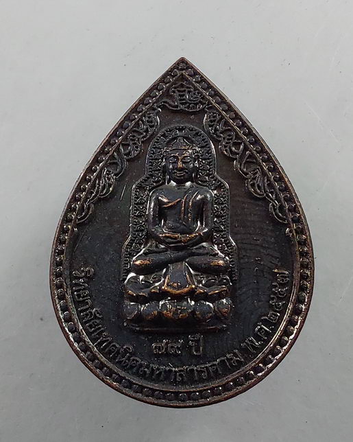 " เหรียญพระประธานกันทรวิชัย หลัง พระวิษณุกรรม วิทยาลัยเทคนิคมหาสารคาม ปี 2557 "