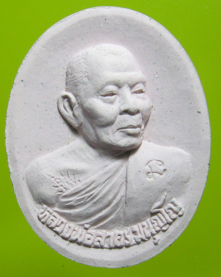 หลวงพ่อสาคร มนุญโญ วัดหนองกรับ อ.บ้านค่าย จ.ระยอง ( ศิษย์เอกหลวงปู่ทิม)