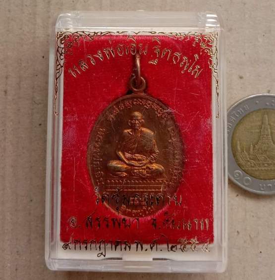 เหรียญ"รุ่นบูรพาจารย์"เนื้อทองแดง หลวงพ่อเอิบ วัดซุ้มกระต่าย จ ชัยนาท ปี2554 เลข4340 พร้อมกล่องเดิม